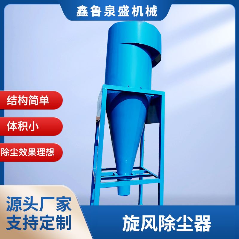 旋風(fēng)除塵器